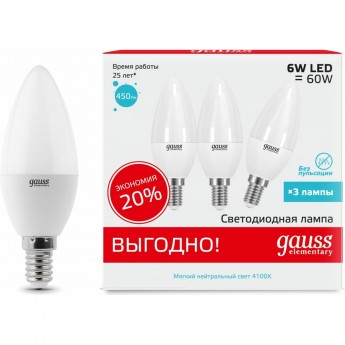 Лампа GAUSS ELEMENTARY Свеча 6W 450lm 4100K E14 (3 лампы в упаковке) LED