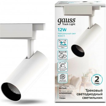 Светильник трековый GAUSS цилиндр 950lm 180-220V 55*190мм белый угол 24º LED 1/40